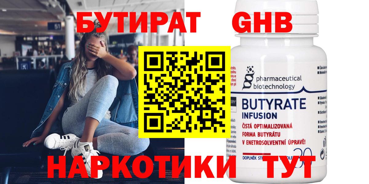 Верхний Уфалей  Бутират 99%  Вход с VPN 