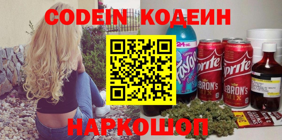 Верхний Уфалей  Codein Purple Drank  Вход с VPN 