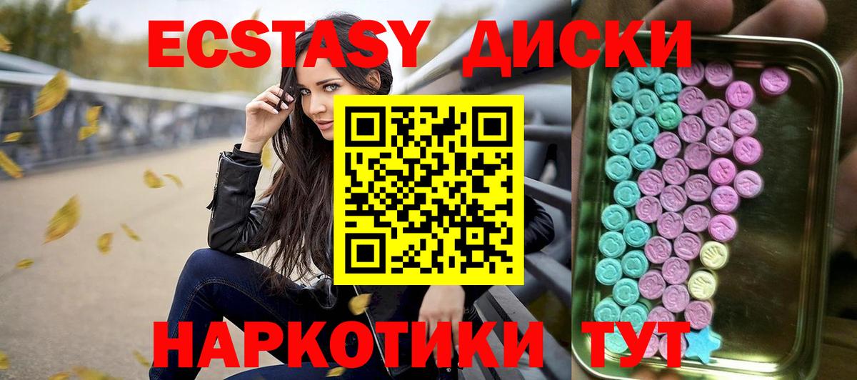 Ecstasy  Ecstasy 280 MDMA  Верхний Уфалей  darknet наркотические препараты  ЭКСТАЗИ Cube  Вход с VPN 