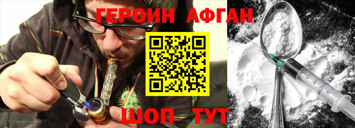 ГЕРОИН афганец Верхний Уфалей