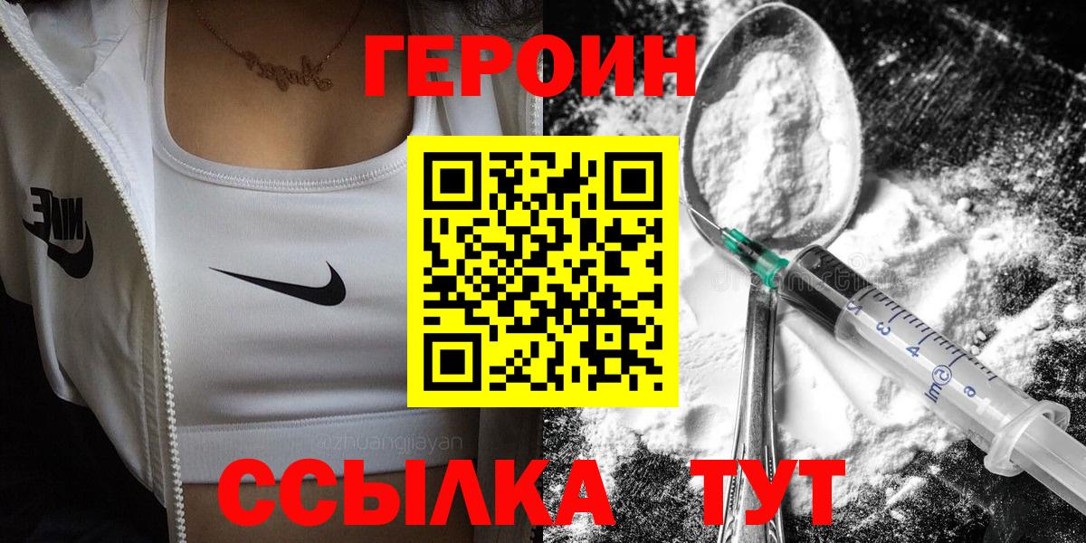 Героин  Вход с VPN  Верхний Уфалей  ГЕРОИН VHQ 